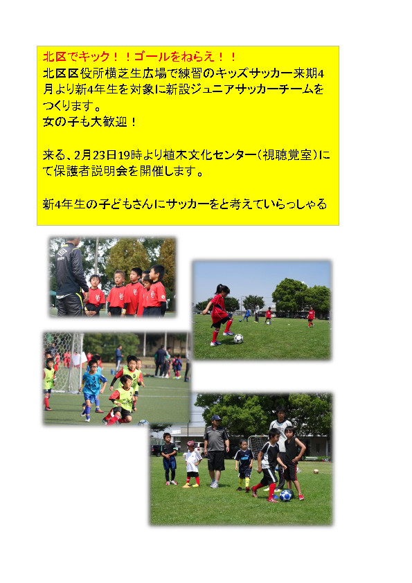 サッカージュニア